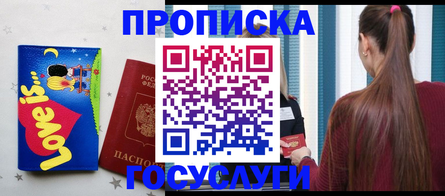 прописка для работы в Мамадыше